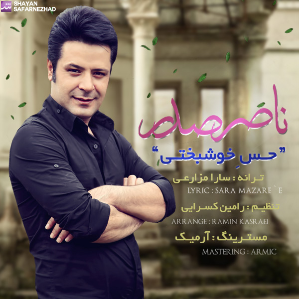 دانلود آهنگ حسه خوب